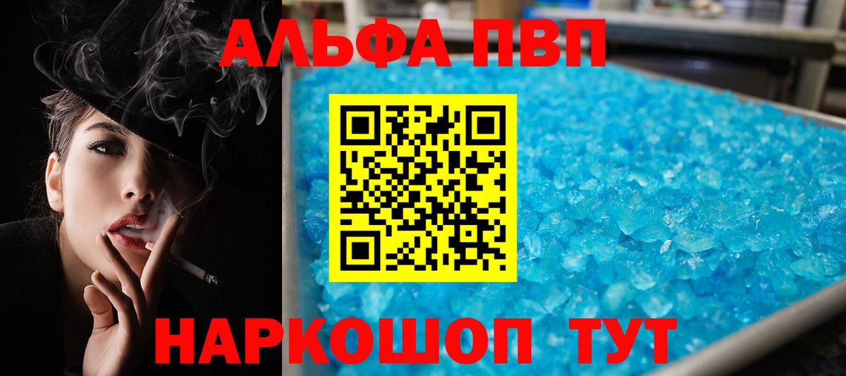 A-PVP Crystall Выкса