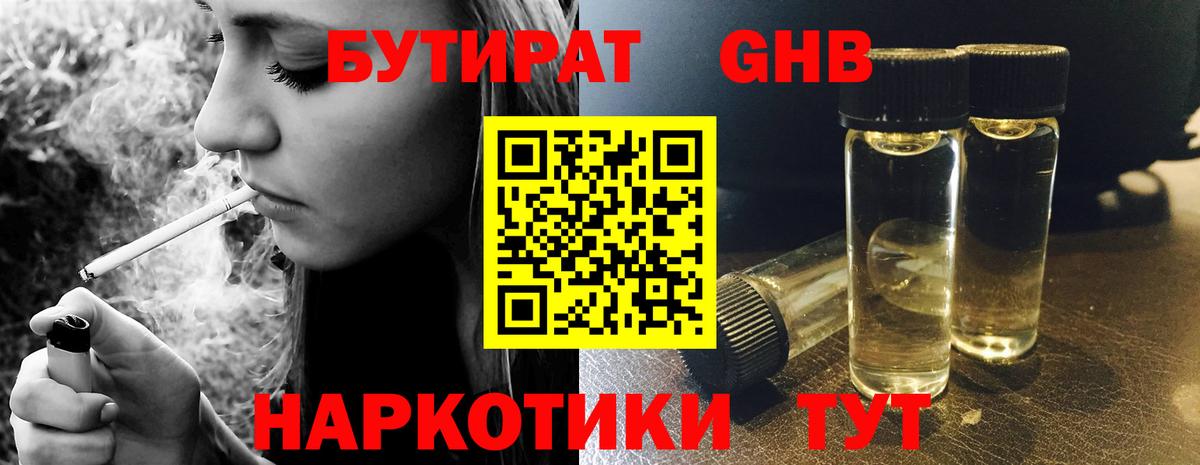 Бутират жидкий экстази  Вход с VPN  Выкса 