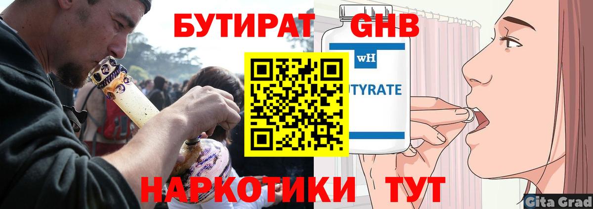 БУТИРАТ GHB Выкса