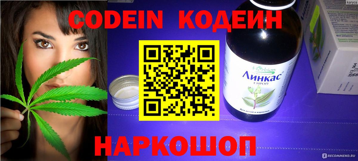 Кодеин Purple Drank Выкса