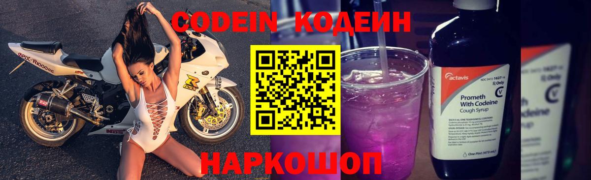 Выкса  Кодеиновый сироп Lean напиток Lean (лин)  Вход с VPN  Кодеин Purple Drank 