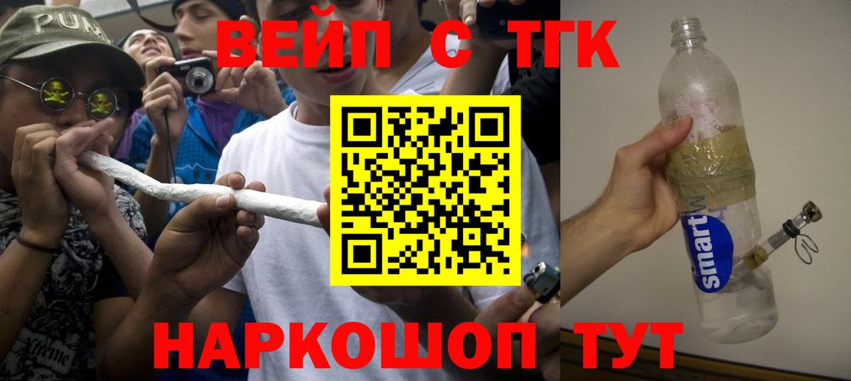 ТГК вейп с тгк  Вход с VPN  ссылка на мегу ССЫЛКА  Выкса 